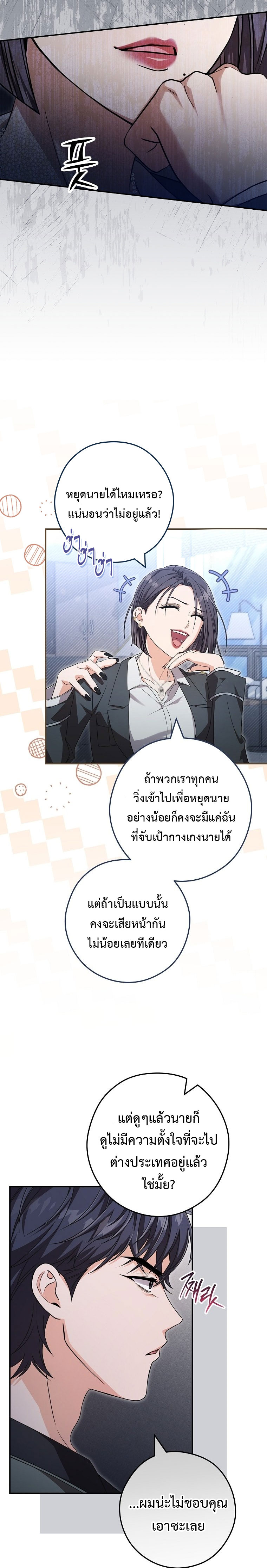 อ่านการ์ตูน Civil Servant Hunter’s S-Class Resignation Log 19 ภาพที่ 5