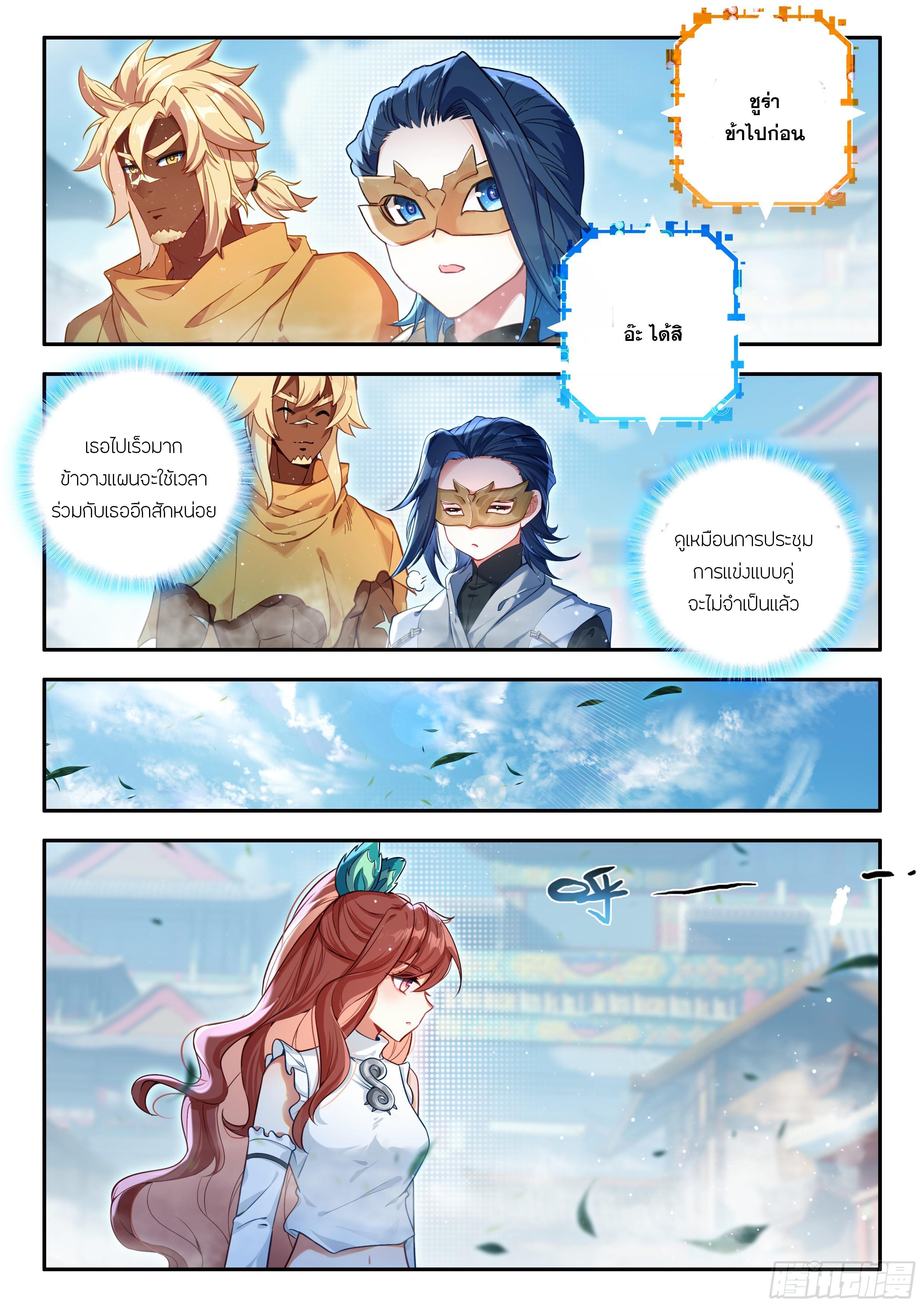 อ่านการ์ตูน Douluo Dalu 5 181 ภาพที่ 14