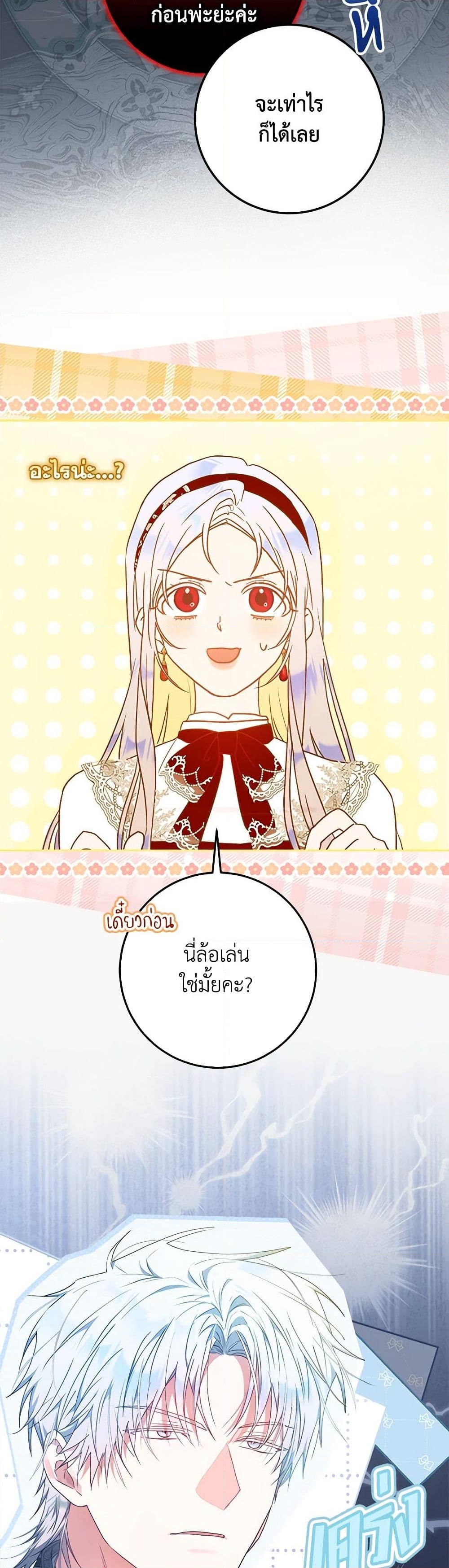 อ่านการ์ตูน I Became the Wife of the Male Lead 99 ภาพที่ 3