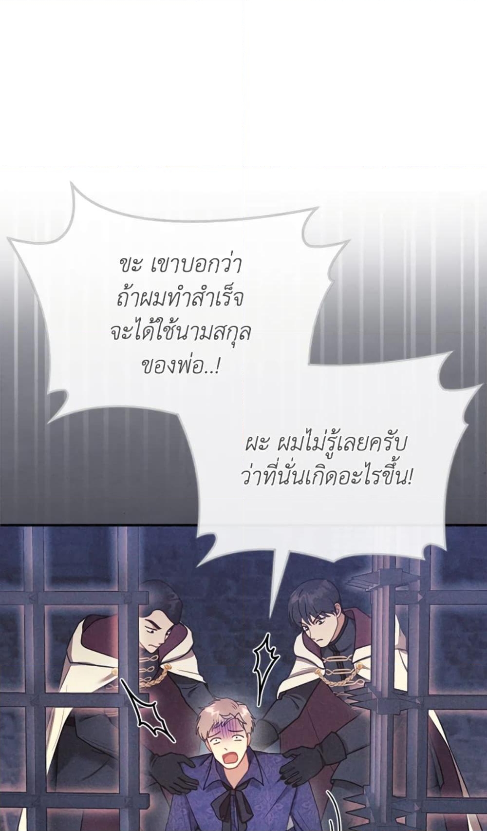 อ่านการ์ตูน I Am Trying To Divorce My Villain Husband, But We Have A Child Series 27 ภาพที่ 30