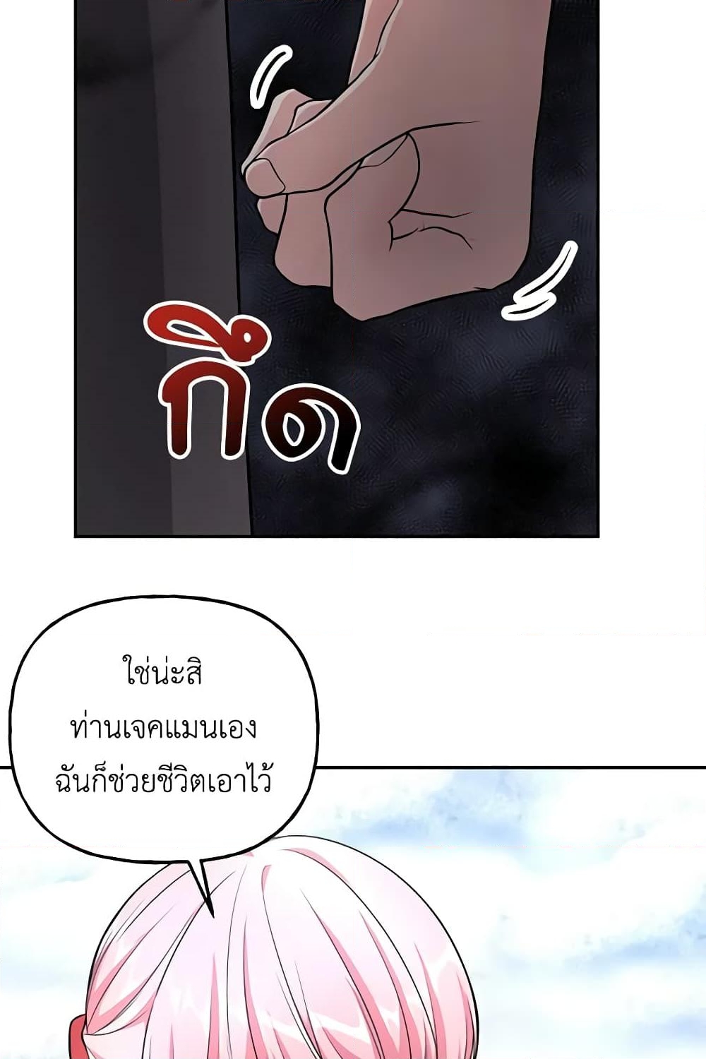 อ่านการ์ตูน The Villain’s Young Backer 15 ภาพที่ 52