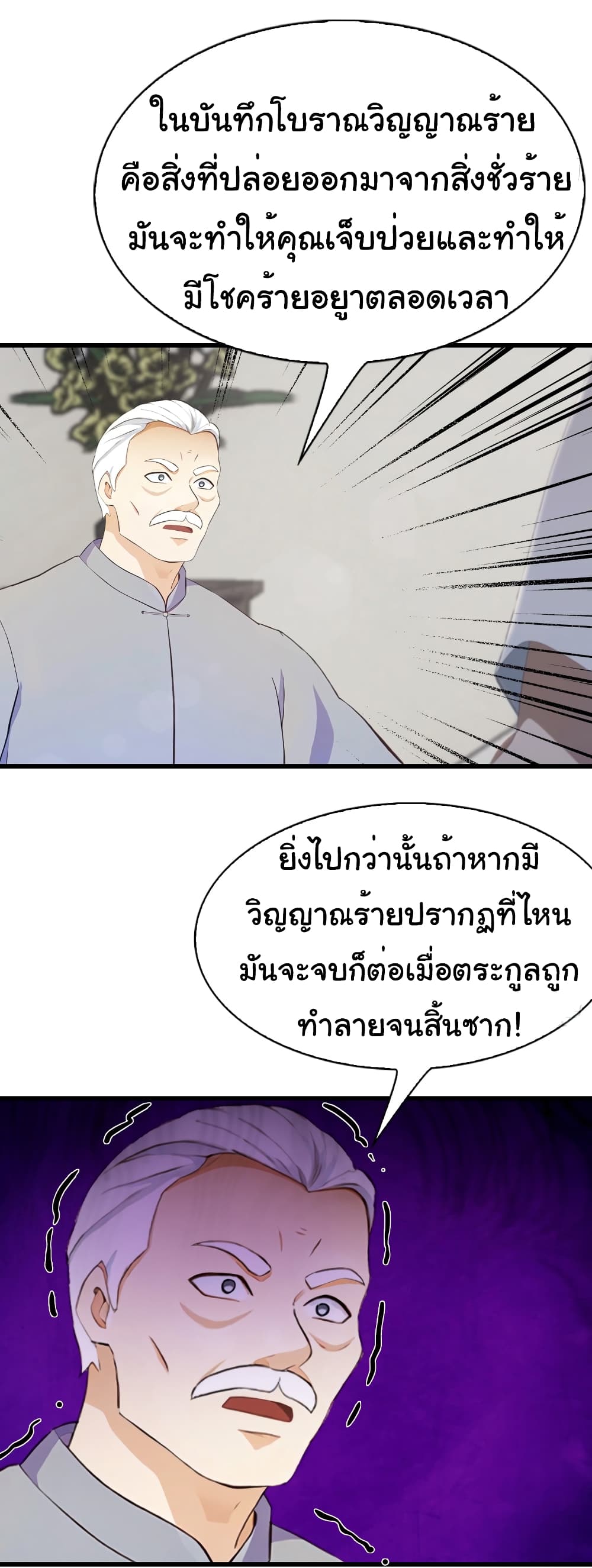 อ่านการ์ตูน I Am the Pinnacle of Medicine and Martial Arts 6 ภาพที่ 11