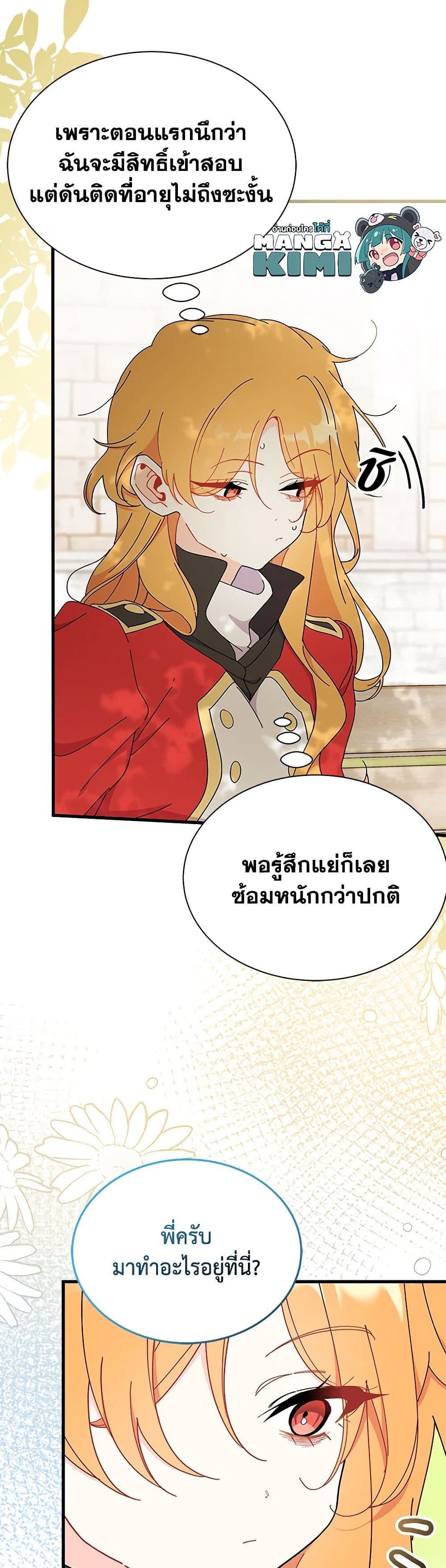 อ่านการ์ตูน I Don’t Want To Be a Magpie Bridge 61 ภาพที่ 33