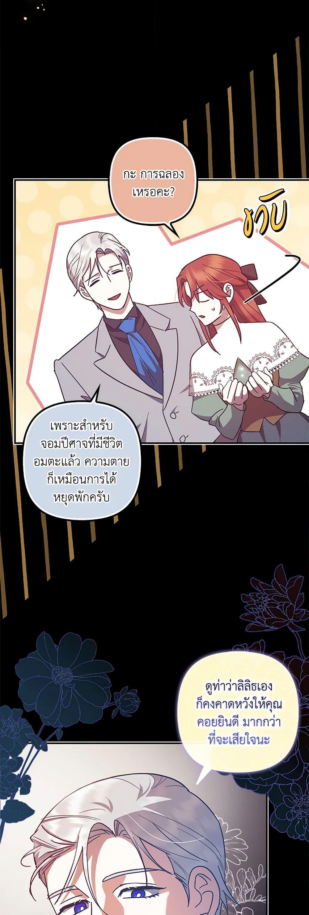 อ่านการ์ตูน The Abandoned Bachelorette Enjoys Her Simple Life 52 ภาพที่ 43