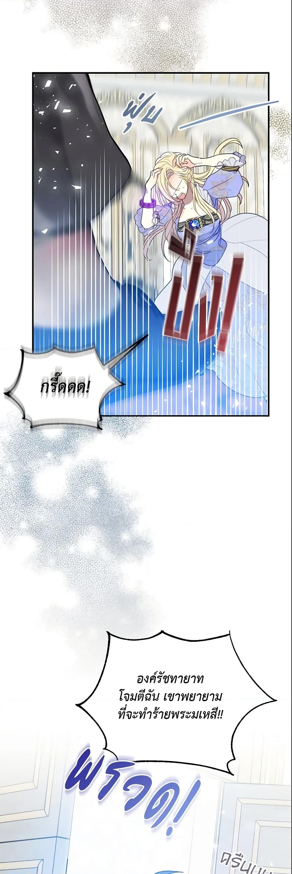 อ่านการ์ตูน Your Majesty, Please Spare Me This Time 80 ภาพที่ 48