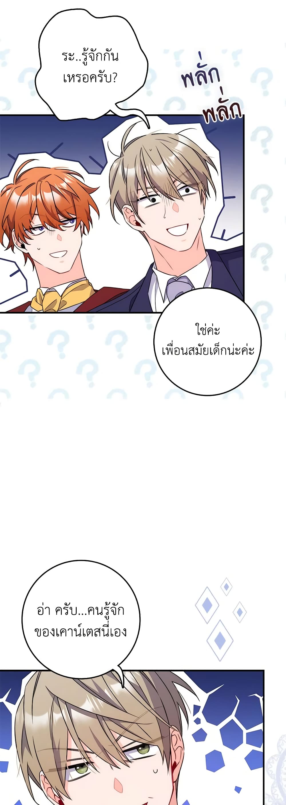 อ่านการ์ตูน I Listened to My Husband and Brought In a Lover 5 ภาพที่ 6