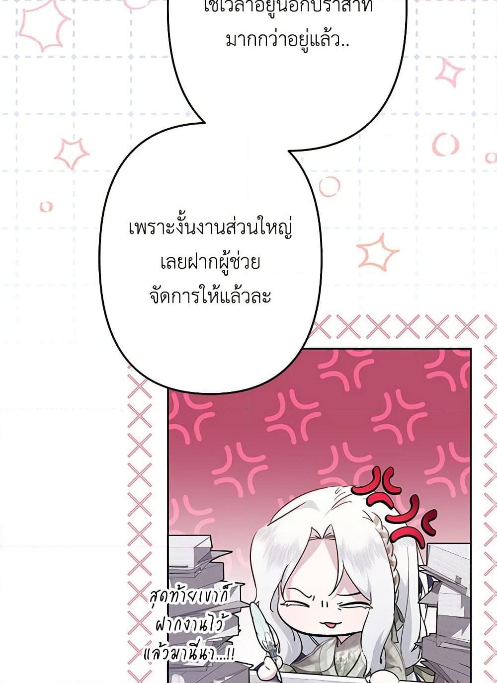 อ่านการ์ตูน I Need to Raise My Sister Right 52 ภาพที่ 35