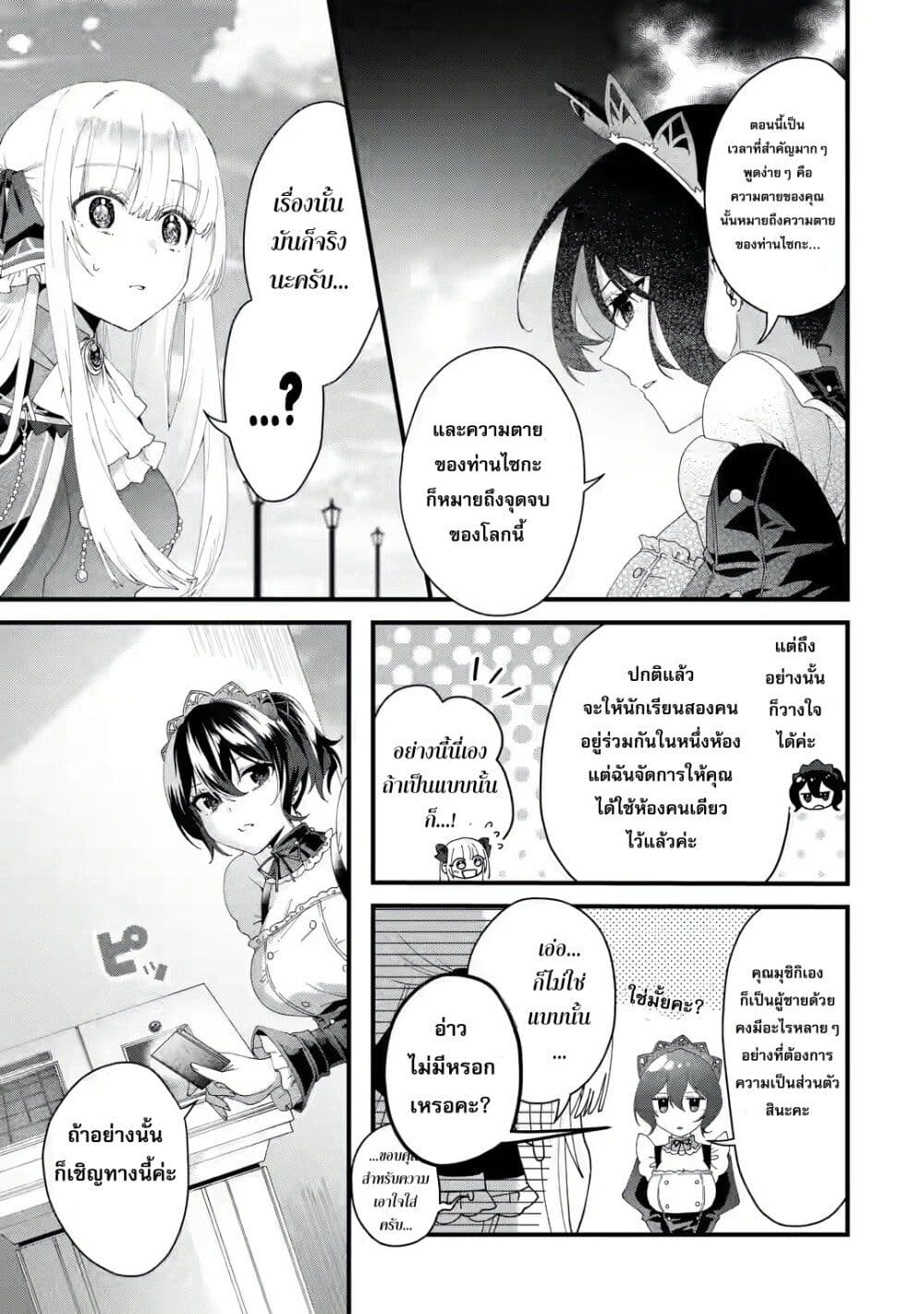 อ่านการ์ตูน King’s Proposal 5 ภาพที่ 18