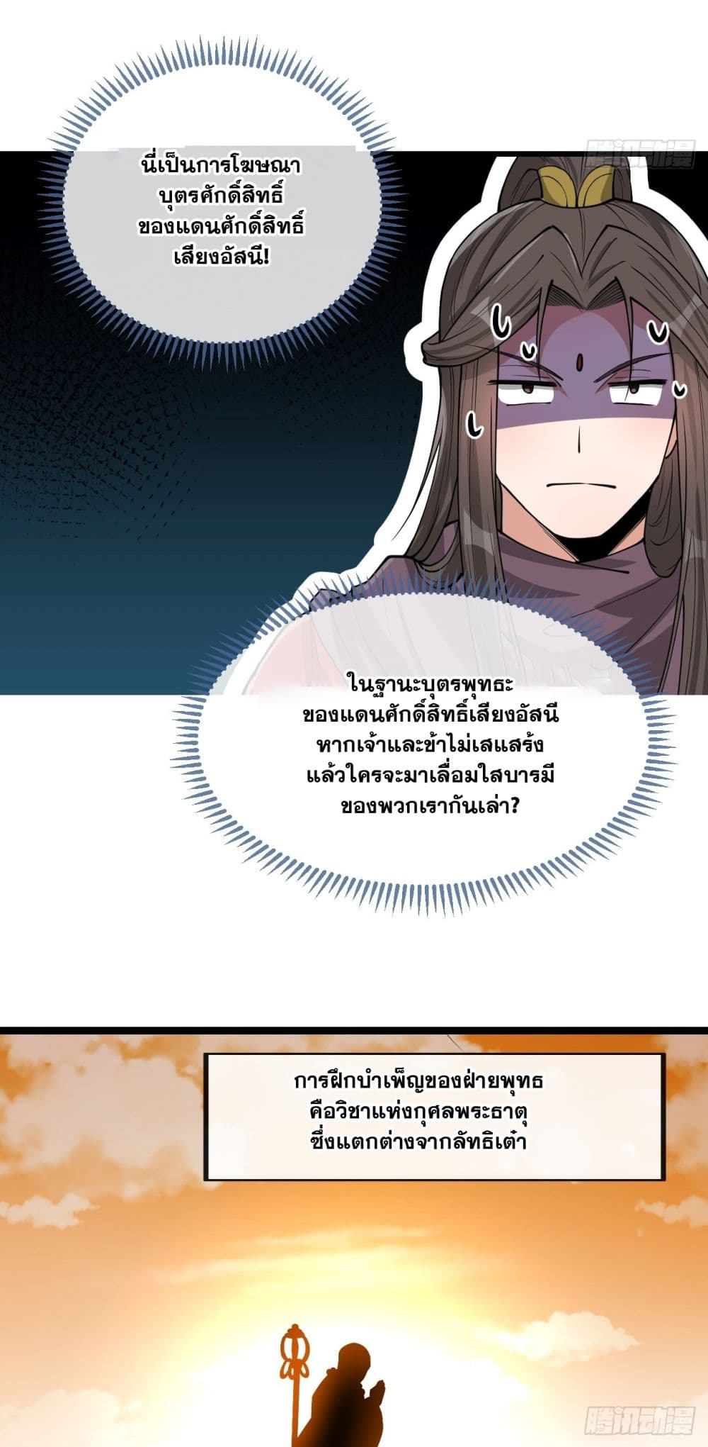 อ่านการ์ตูน I’m Really Not the Son of Luck 119 ภาพที่ 12