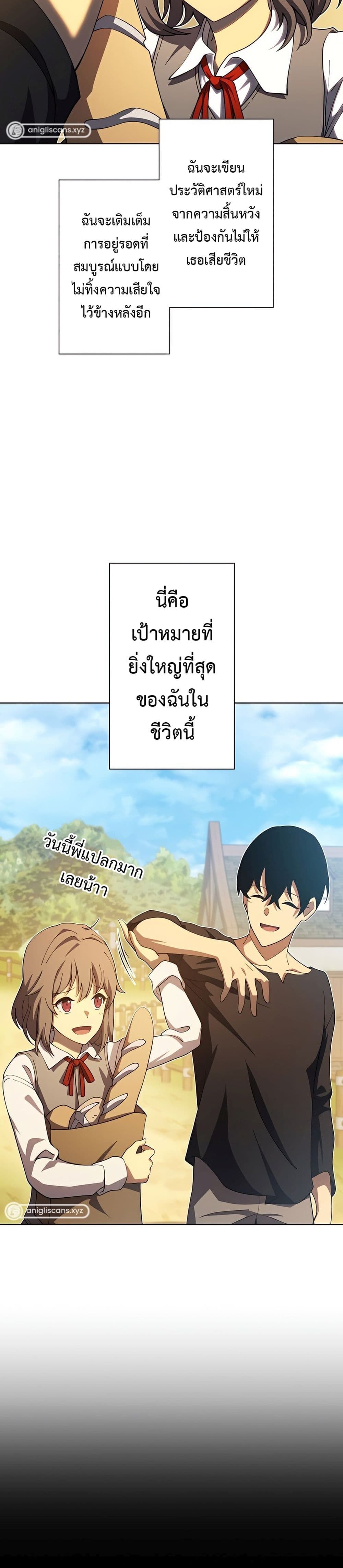 อ่านการ์ตูน The Survival of the Savior 2 ภาพที่ 34