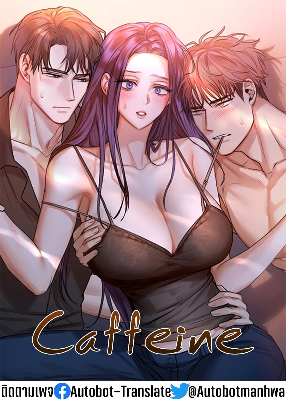 อ่านการ์ตูน Caffeine 6 ภาพที่ 1