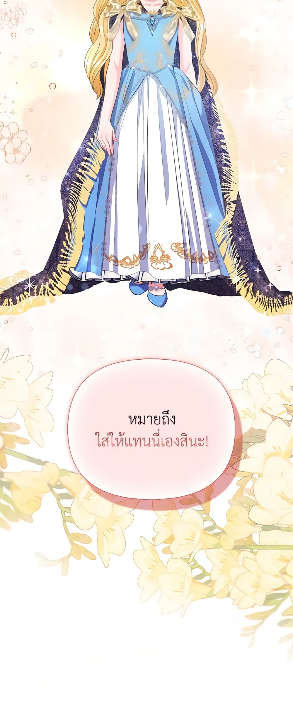 อ่านการ์ตูน I’m the Princess of All 29 ภาพที่ 26