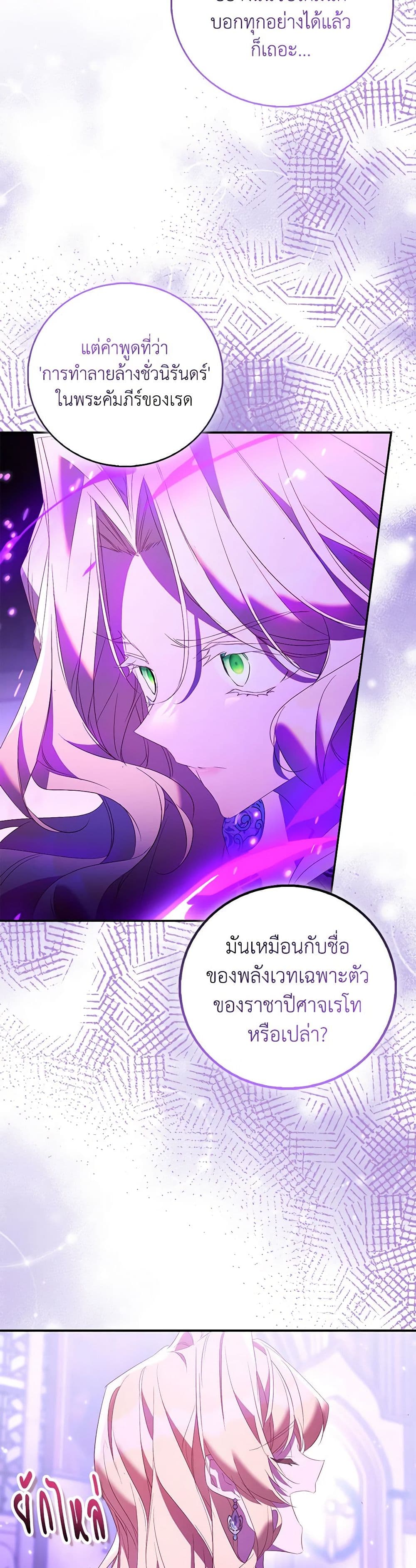 อ่านการ์ตูน I’m a Fake Saintess but the Gods are Obsessed 81 ภาพที่ 8