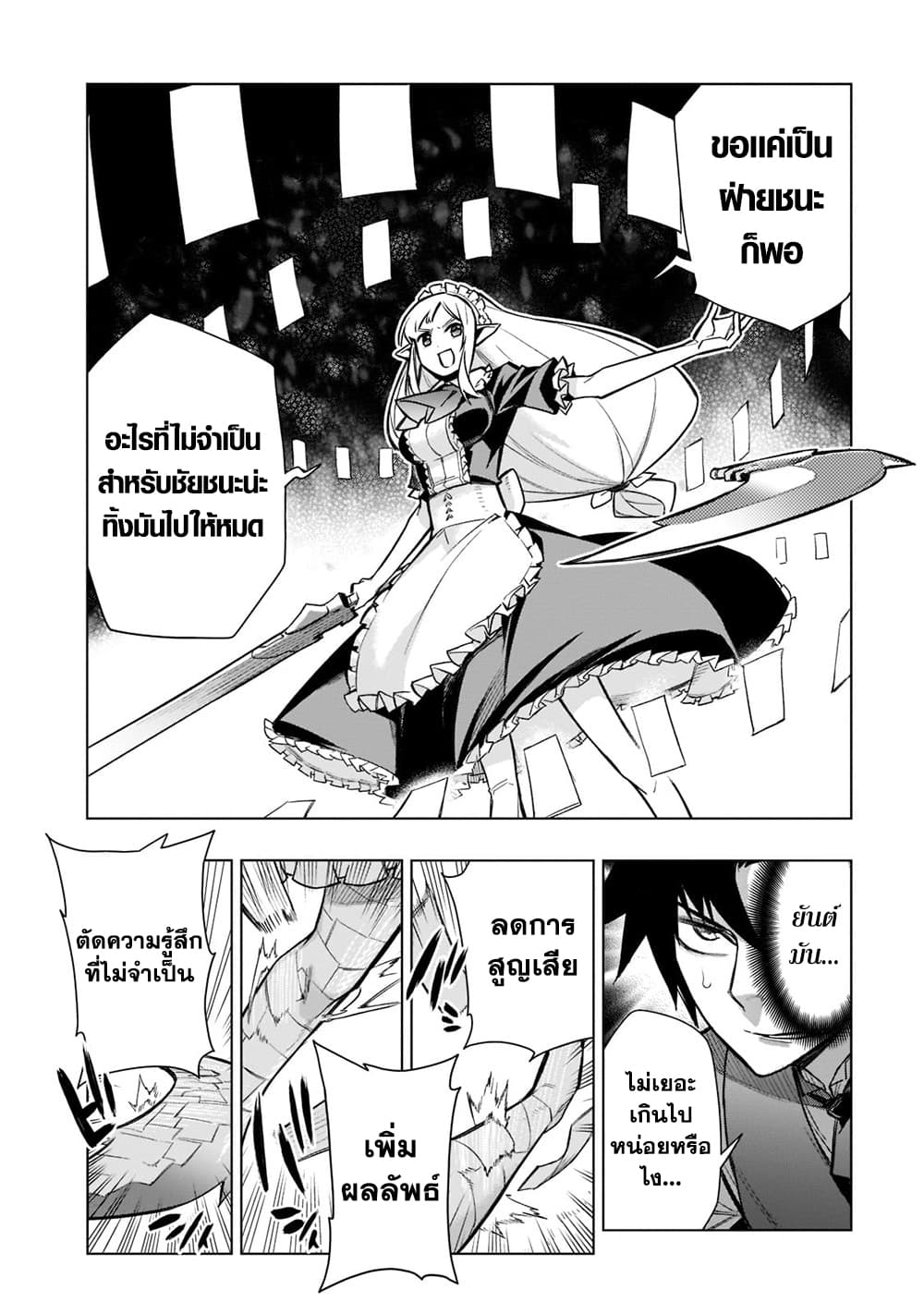 อ่านการ์ตูน Kuro no Shoukanshi 106 ภาพที่ 6