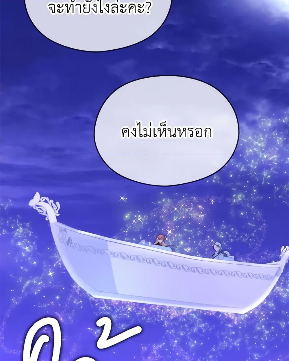 อ่านการ์ตูน My Dear Aster 47 ภาพที่ 29