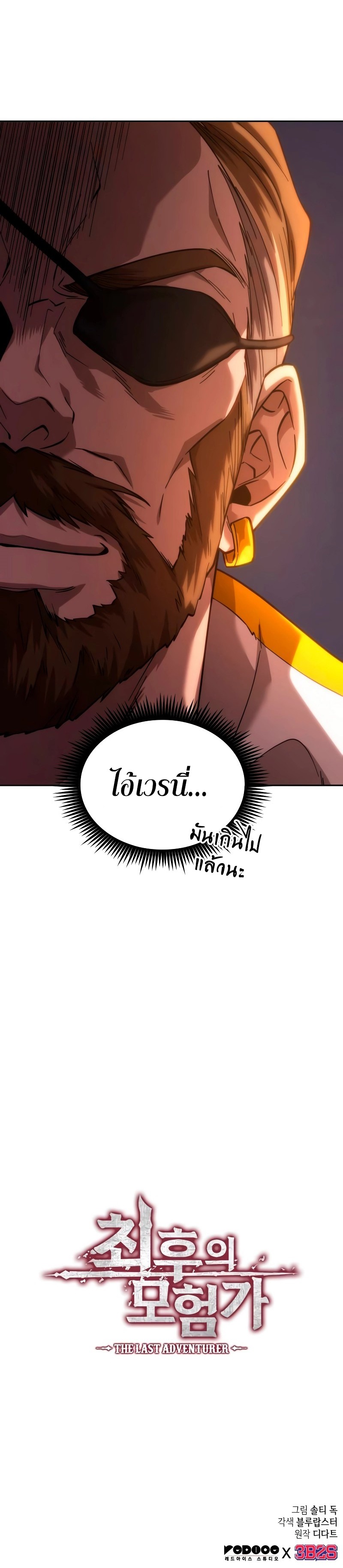 อ่านการ์ตูน The Last Adventurer 4 ภาพที่ 27