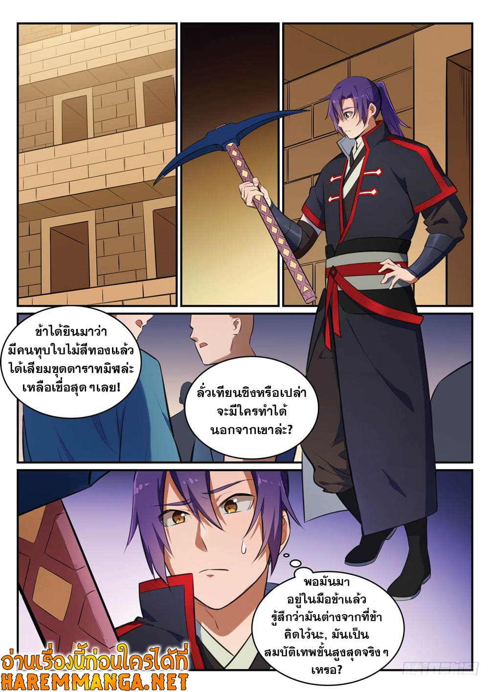 อ่านการ์ตูน Bailian Chengshen 412 ภาพที่ 8