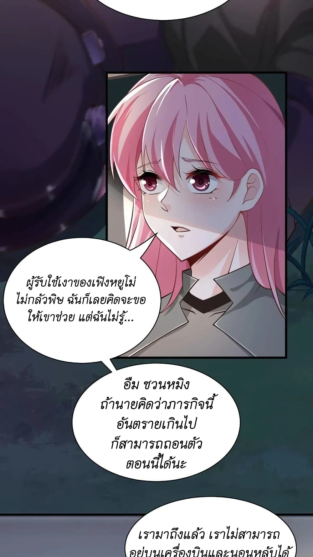 อ่านการ์ตูน I Accidentally Became Invincible While Studying With My Sister 26 ภาพที่ 4