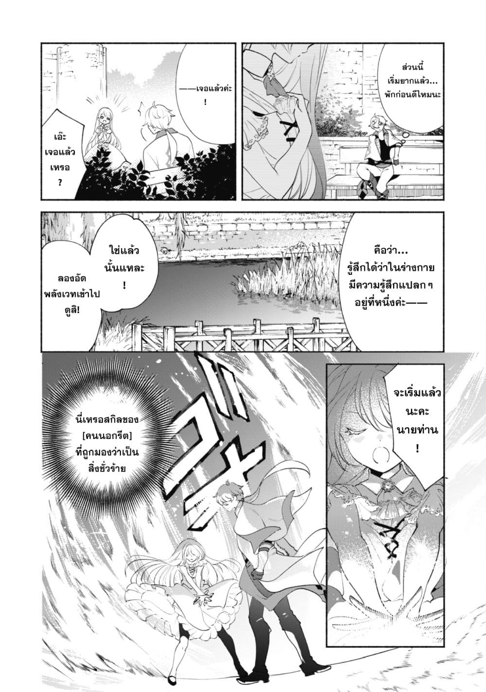 อ่านการ์ตูน Munou wa Fuyou to Iware 11 ภาพที่ 6