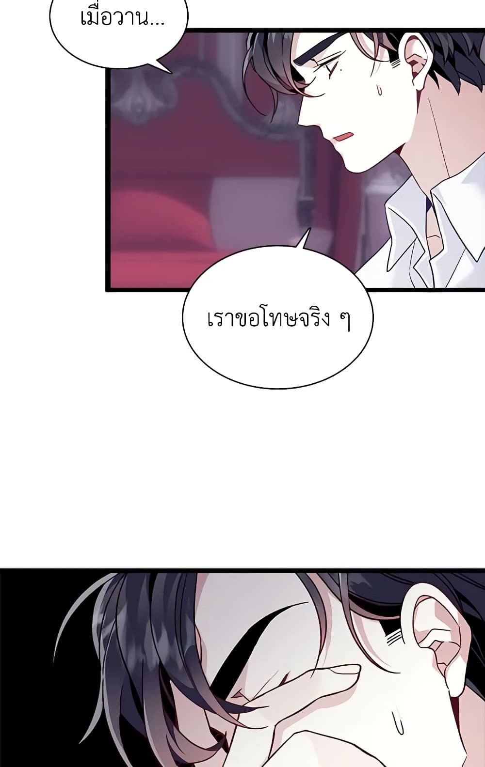 อ่านการ์ตูน Not-Sew-Wicked Stepmom 33 ภาพที่ 24