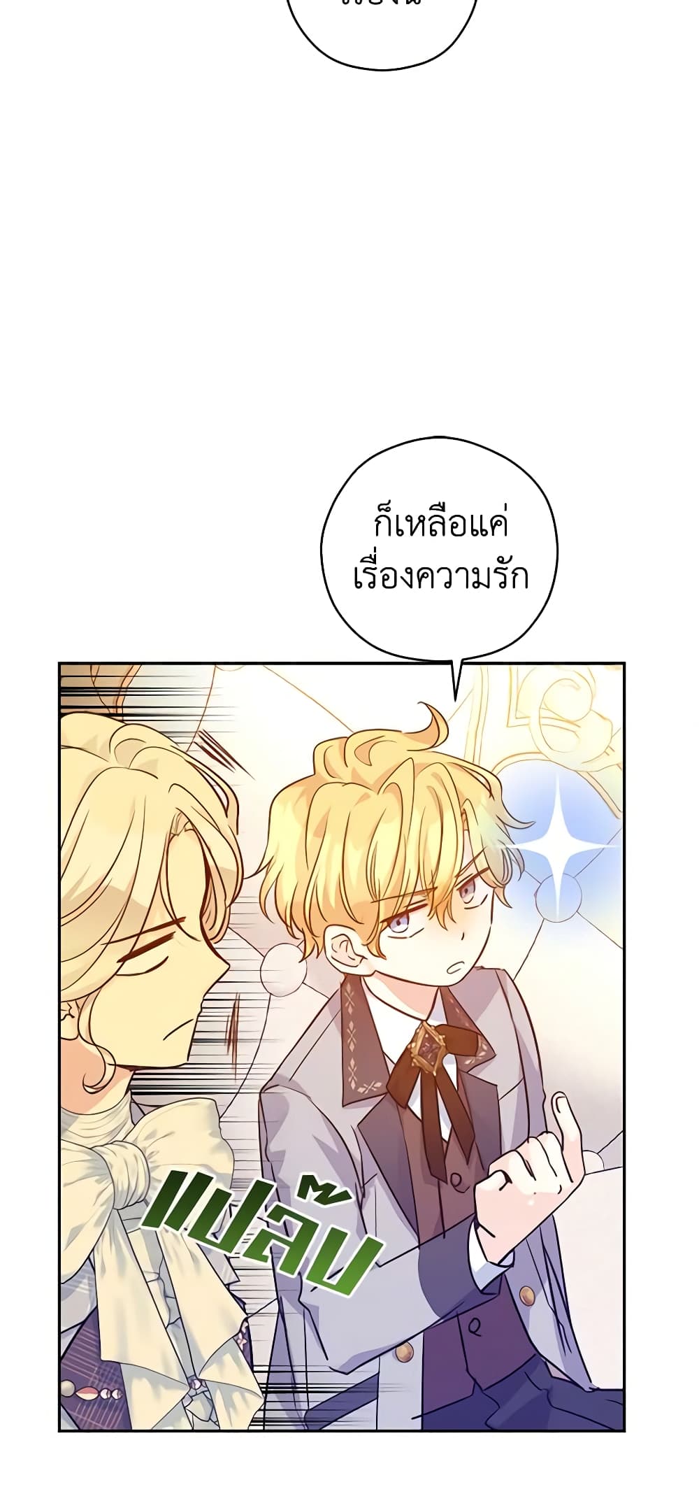 อ่านการ์ตูน I Will Change The Genre 73 ภาพที่ 44