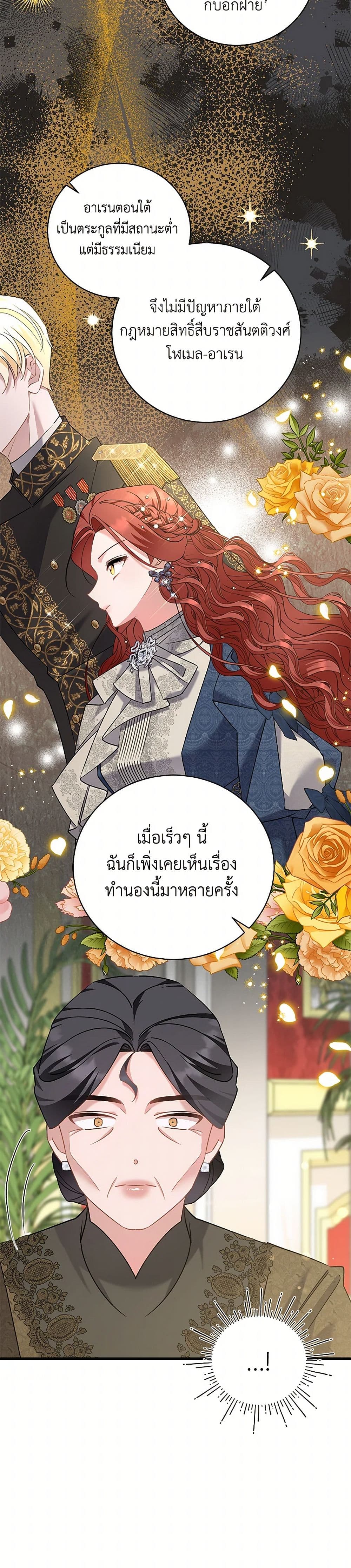 อ่านการ์ตูน I’m Sure It’s My Baby 57 ภาพที่ 45