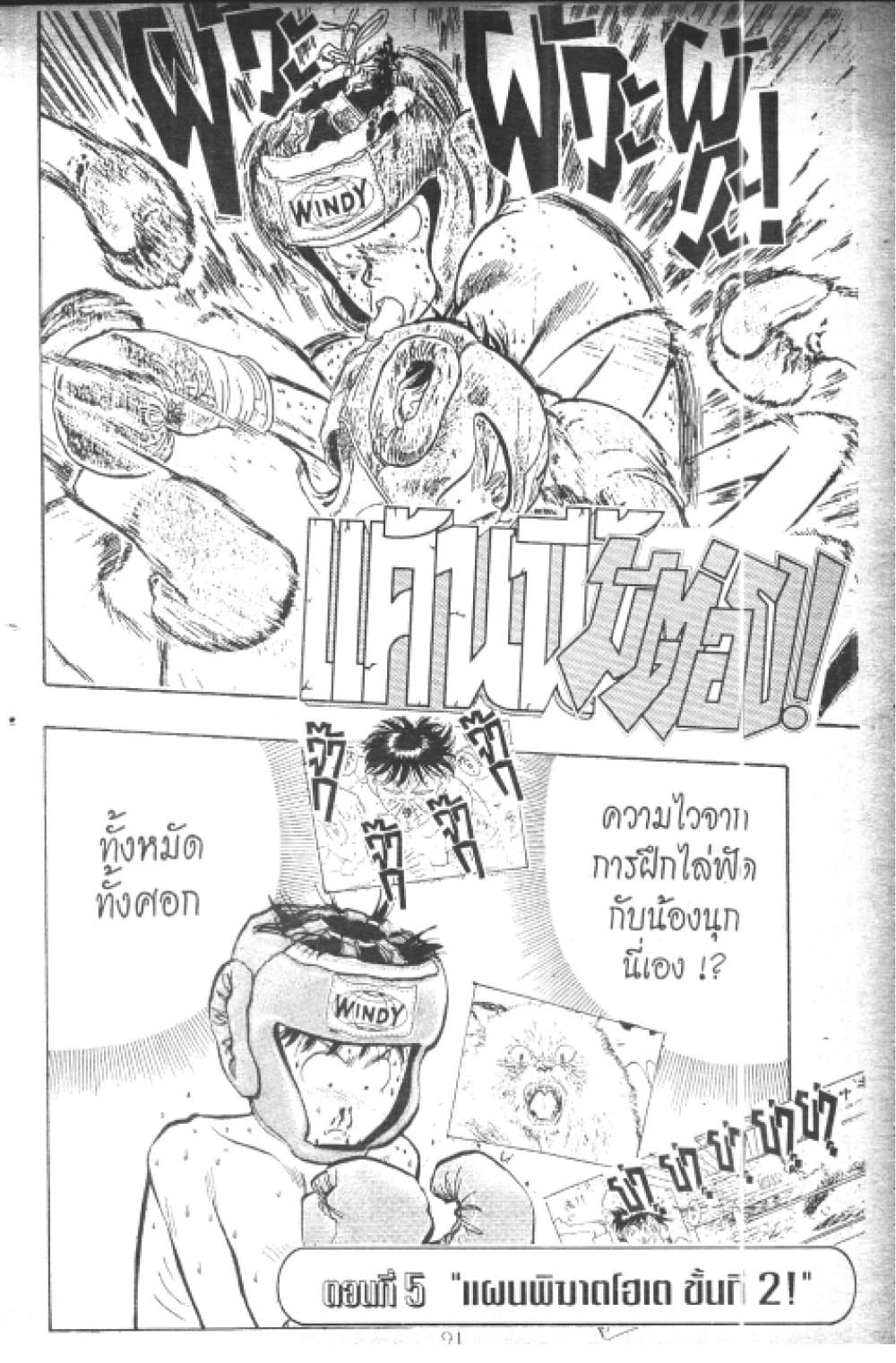 อ่านการ์ตูน Hakaiou Noritaka! 5.2 ภาพที่ 1