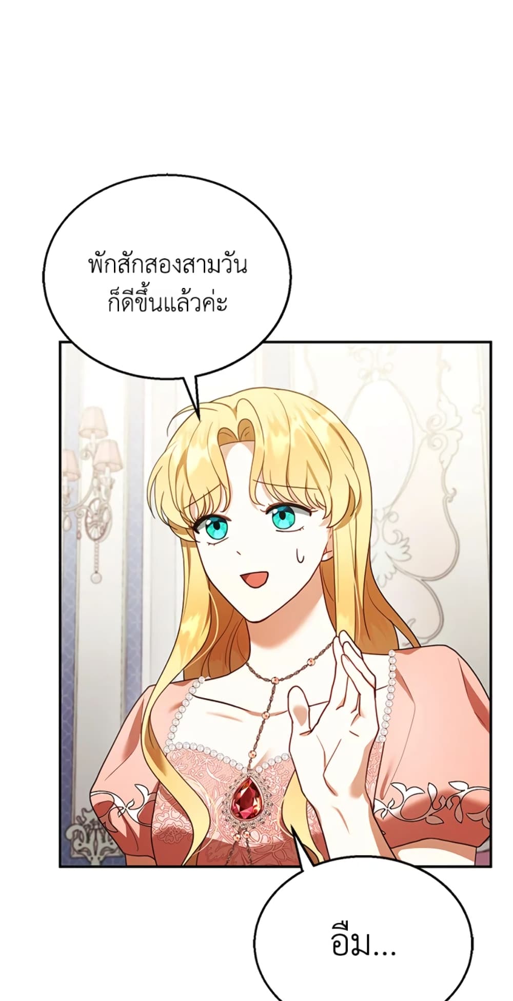 อ่านการ์ตูน I Am Trying To Divorce My Villain Husband, But We Have A Child Series 25 ภาพที่ 76