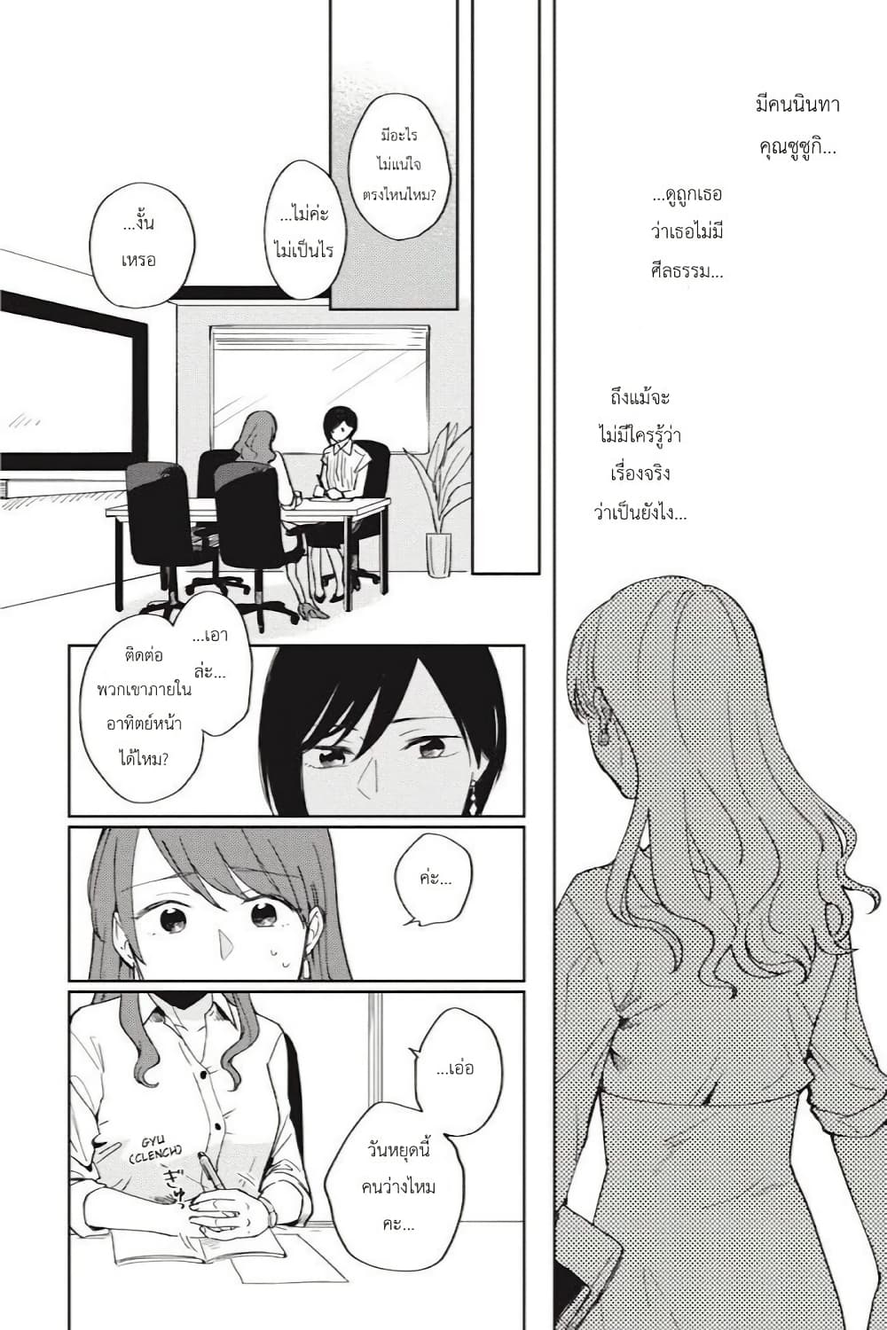 อ่านการ์ตูน I Love You So Much, I Hate You 5 ภาพที่ 12