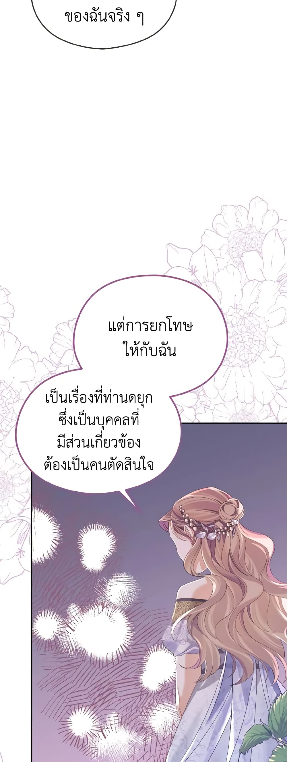 อ่านการ์ตูน My Dear Aster 37 ภาพที่ 48