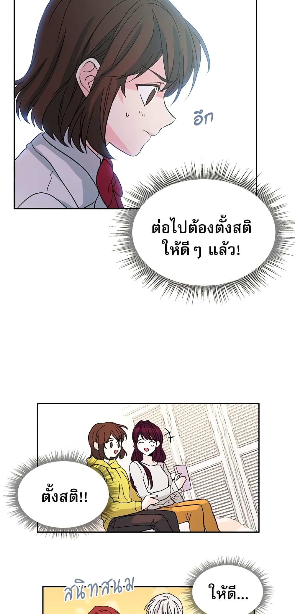 อ่านการ์ตูน My Life as an Internet Novel 12 ภาพที่ 23