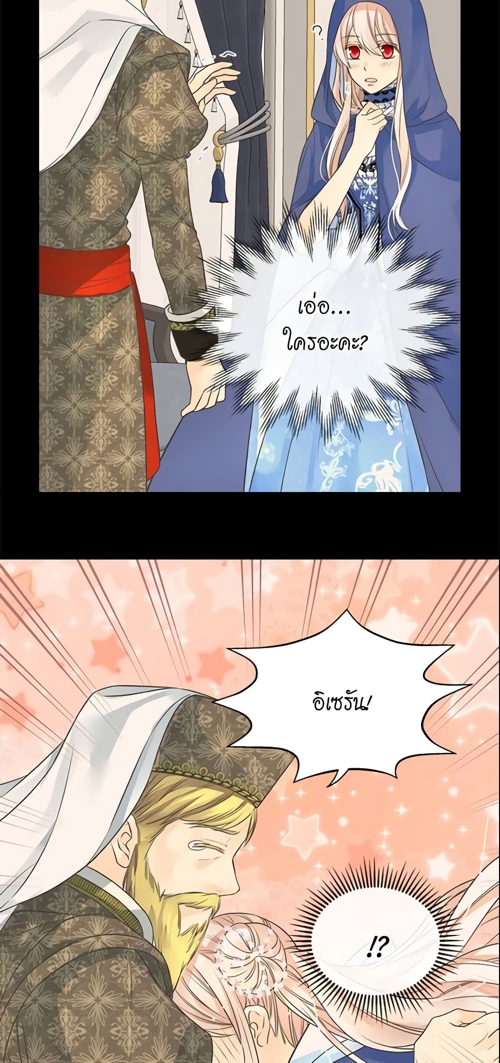 อ่านการ์ตูน Daughter of the Emperor 181 ภาพที่ 10