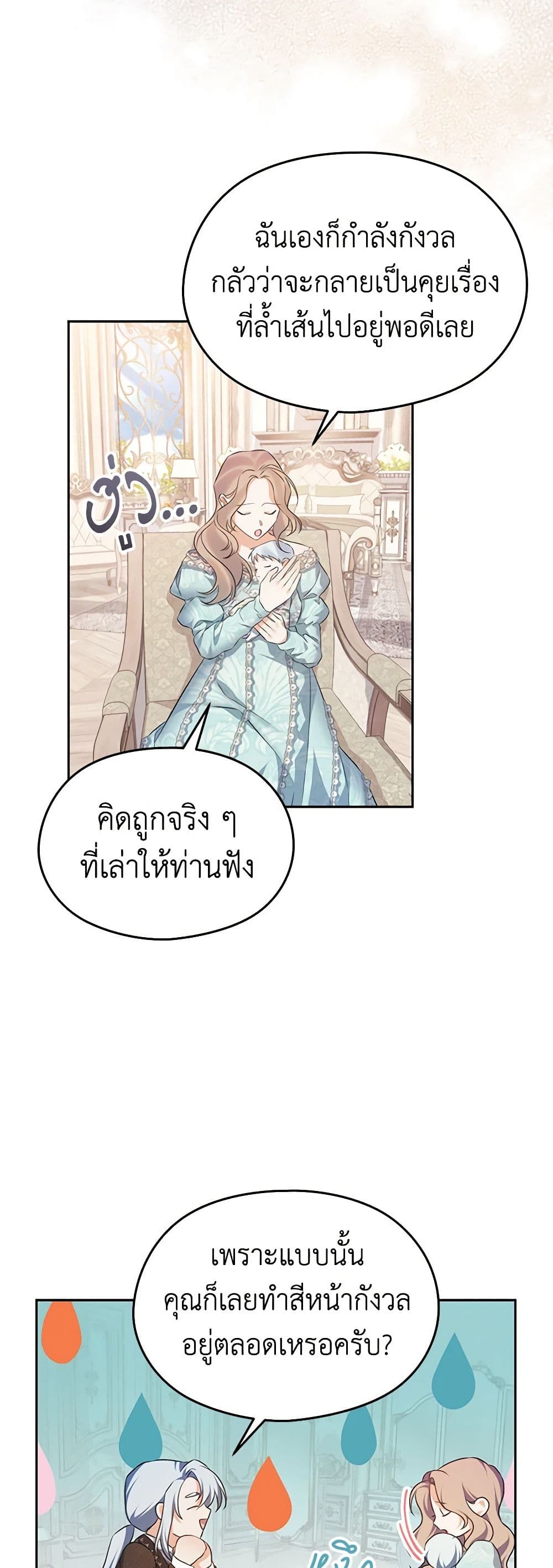 อ่านการ์ตูน My Dear Aster 61 ภาพที่ 44