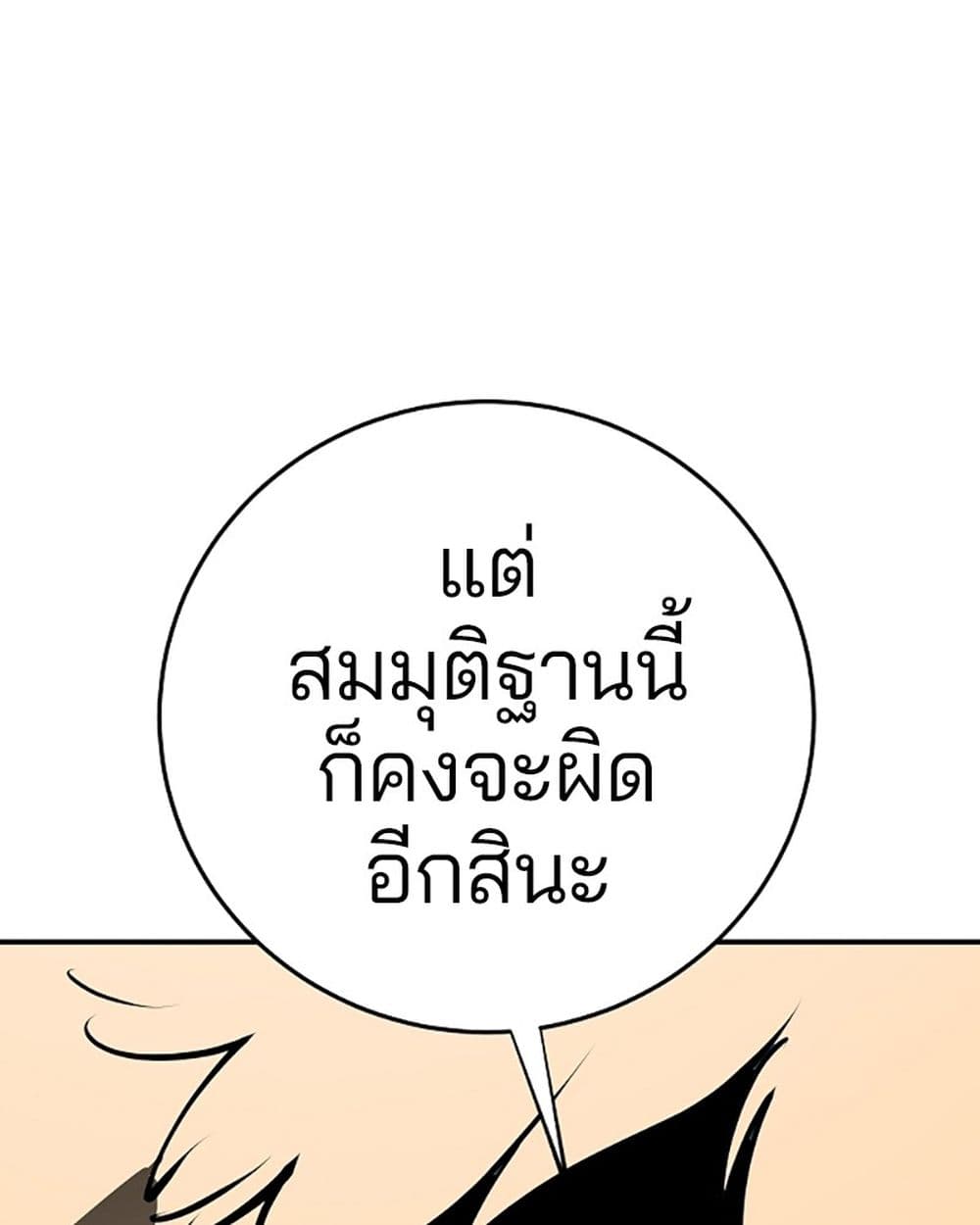 อ่านการ์ตูน Player 95 ภาพที่ 44