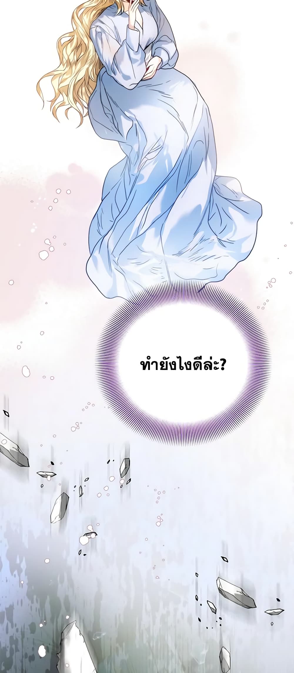 อ่านการ์ตูน Royal Marriage 67 ภาพที่ 54