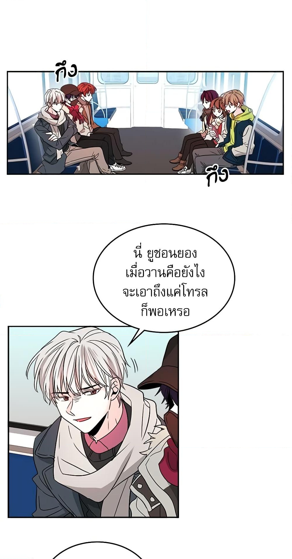 อ่านการ์ตูน My Life as an Internet Novel 8 ภาพที่ 12