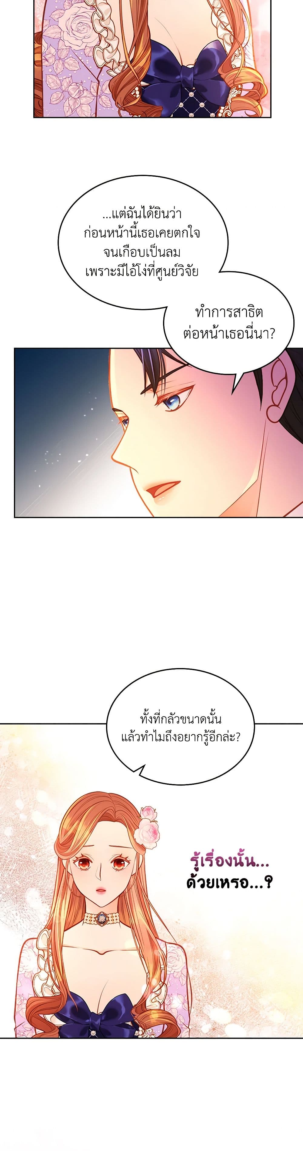 อ่านการ์ตูน The Duchess’s Secret Dressing Room 86 ภาพที่ 6