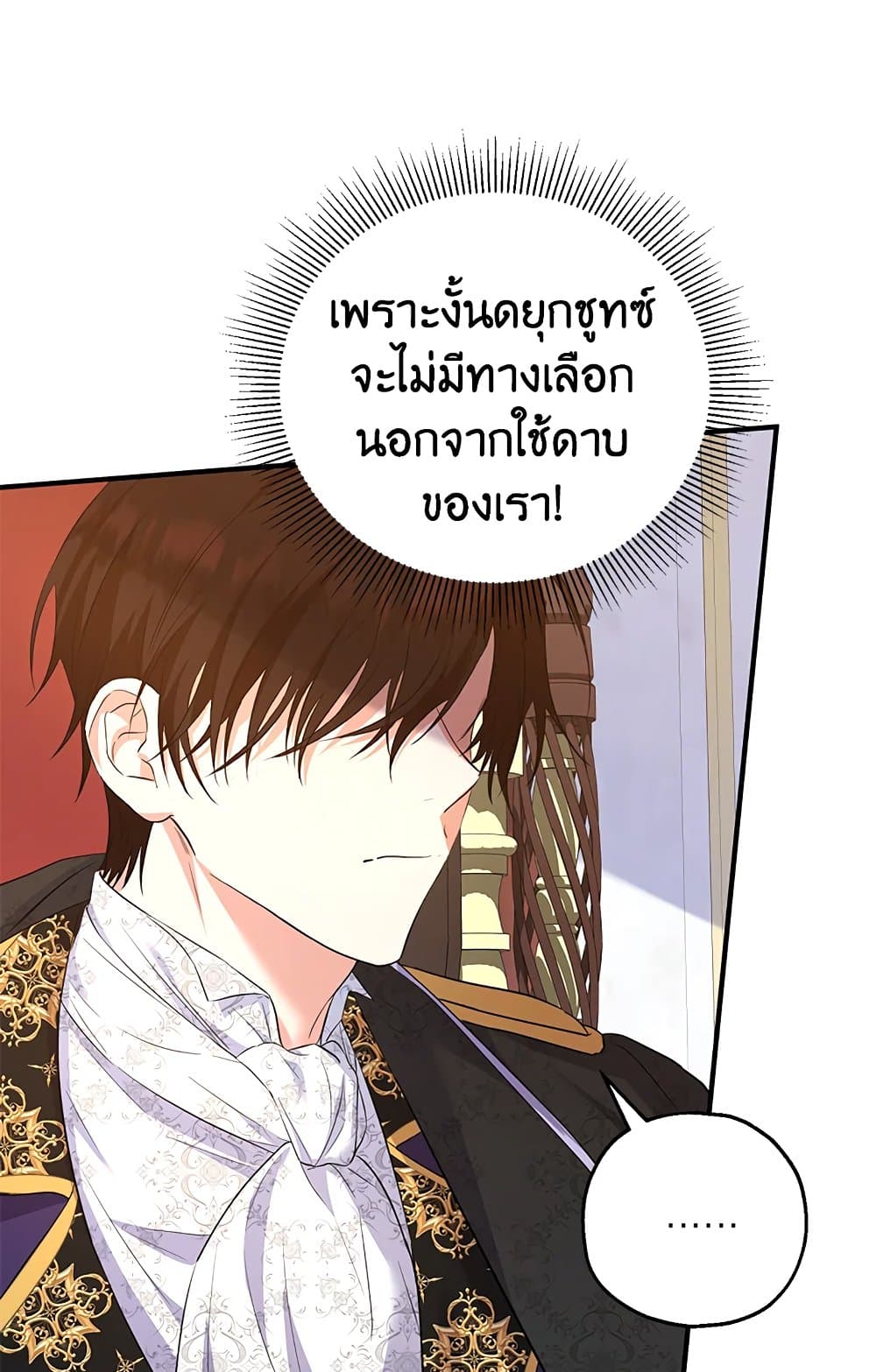 อ่านการ์ตูน The Adopted Daughter-in-law Wants To Leave 32 ภาพที่ 25