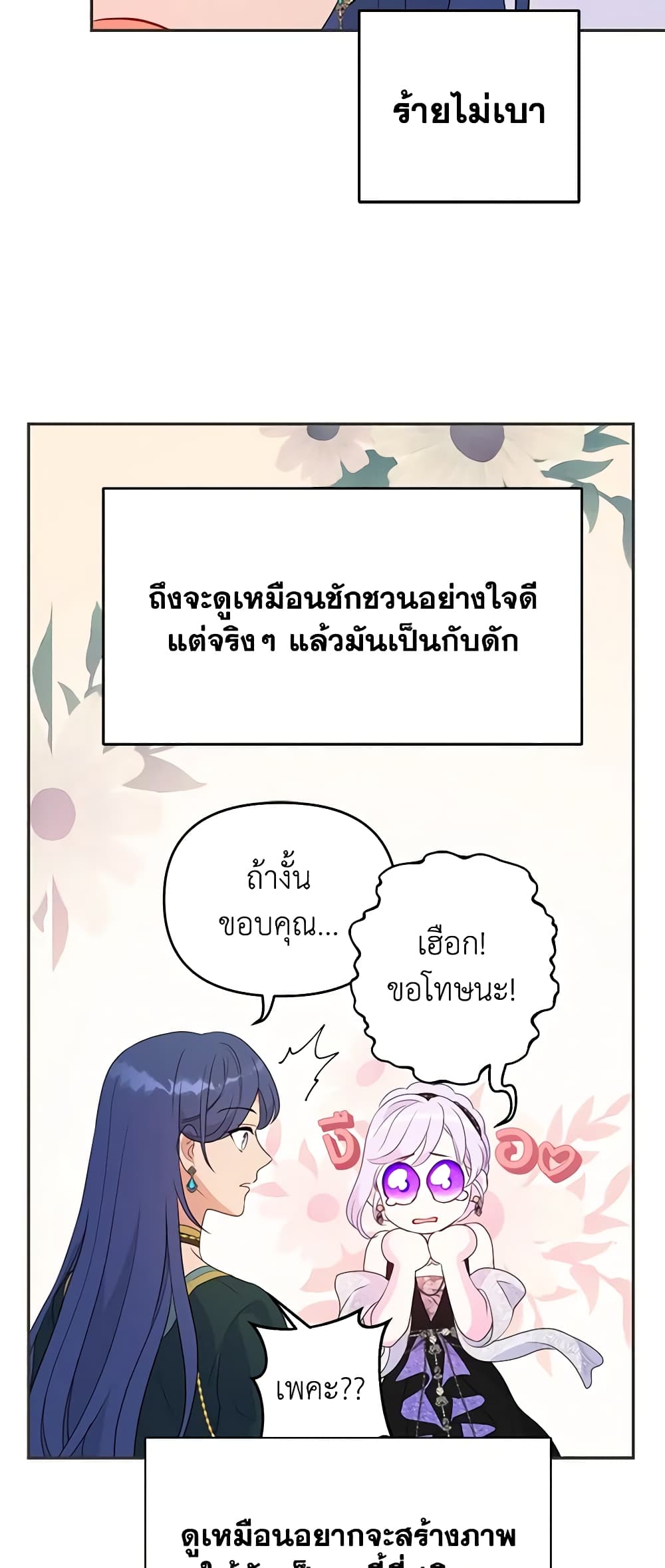 อ่านการ์ตูน Forget My Husband, I’ll Go Make Money 39 ภาพที่ 44