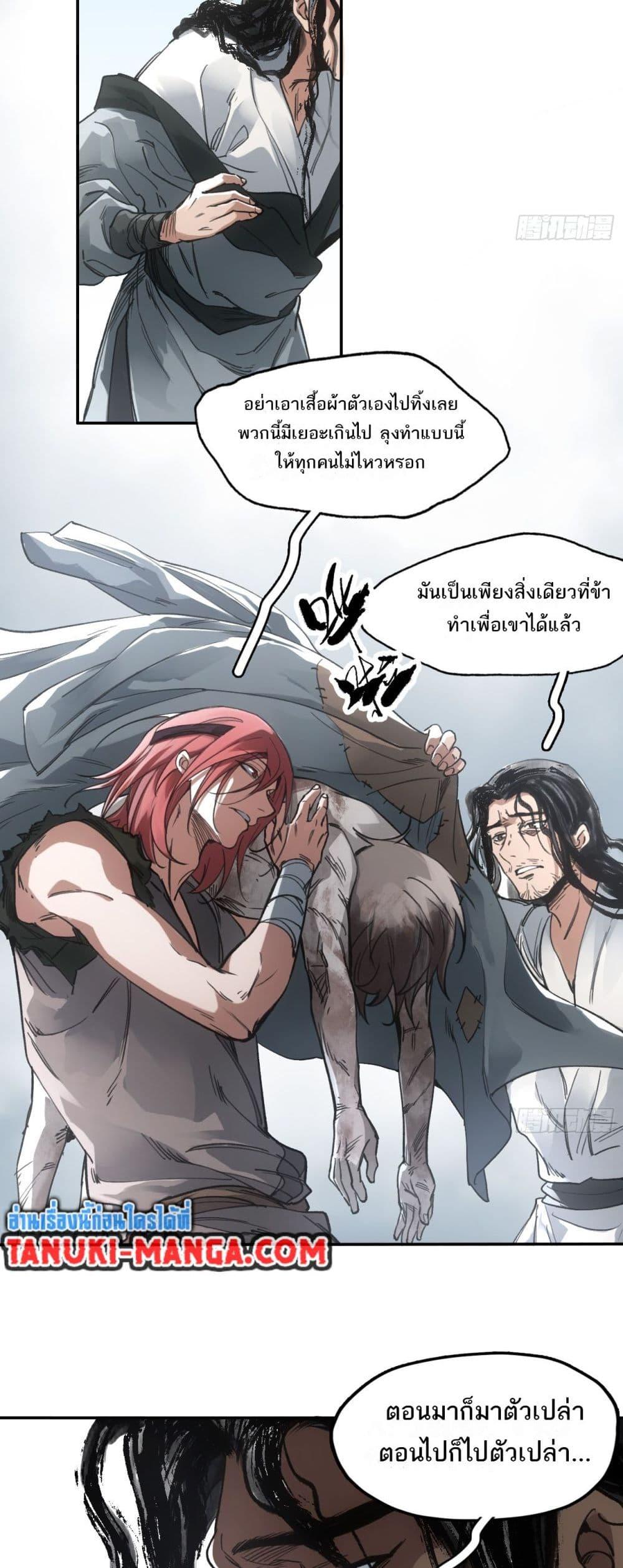 อ่านการ์ตูน Sword Of Destiny 28 ภาพที่ 16