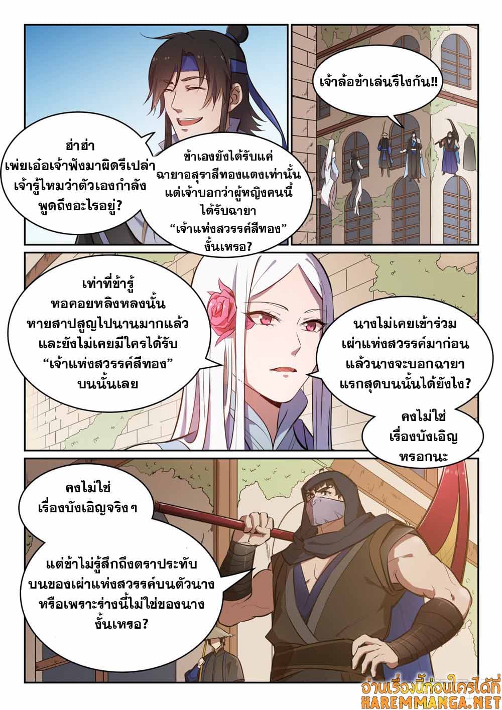 อ่านการ์ตูน Bailian Chengshen 446 ภาพที่ 3