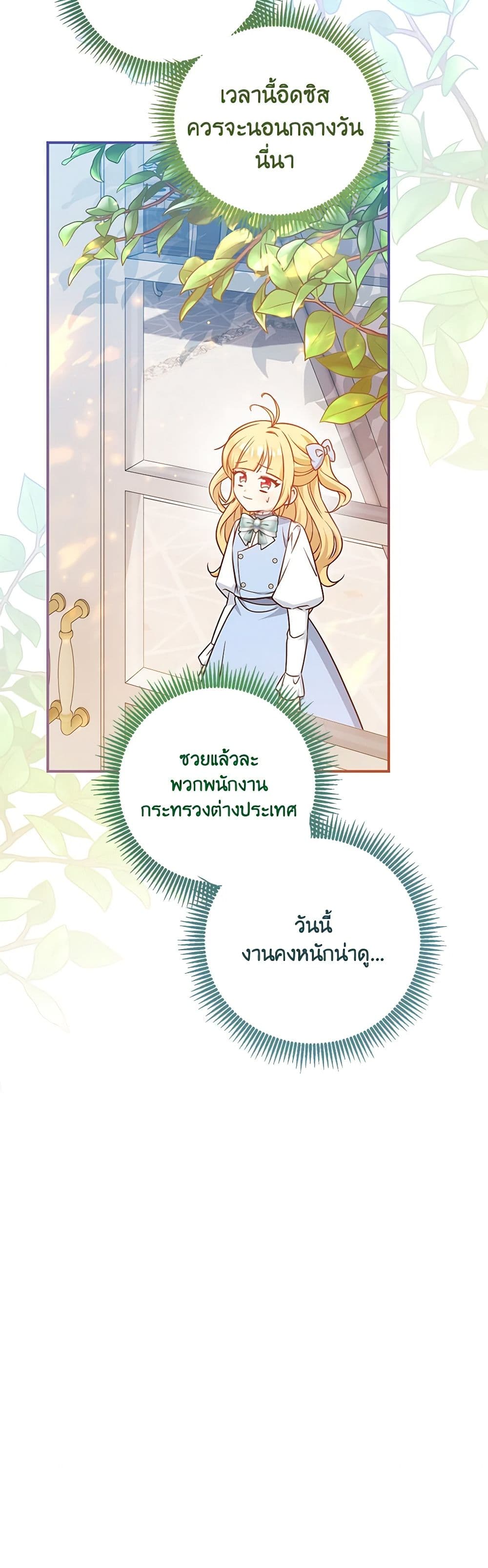 อ่านการ์ตูน Baby Pharmacist Princess 67 ภาพที่ 22