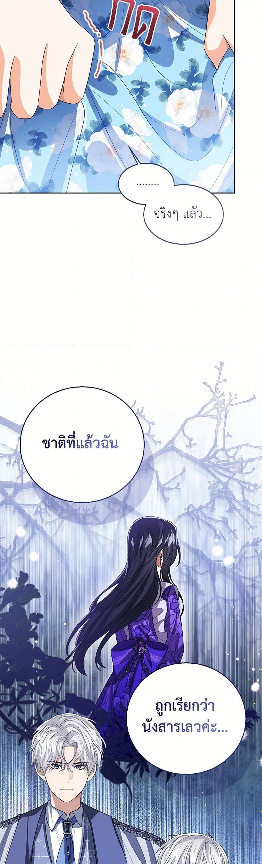 อ่านการ์ตูน Baby Princess Through the Status Window 105 ภาพที่ 25