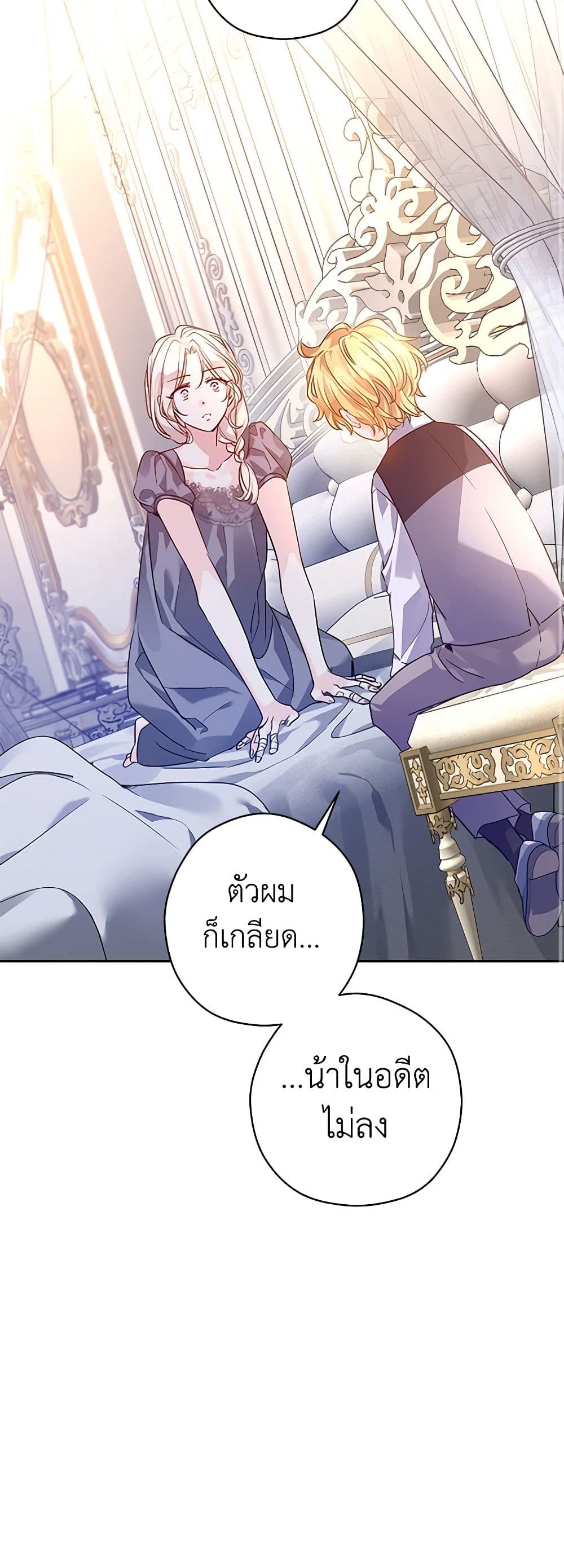 อ่านการ์ตูน I Will Change The Genre 108 ภาพที่ 18