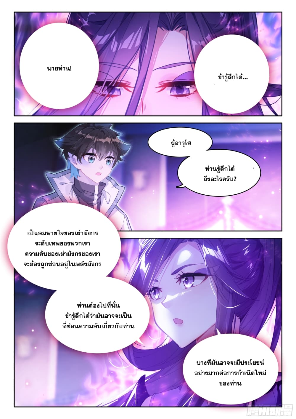 อ่านการ์ตูน Douluo Dalu IV 438 ภาพที่ 3