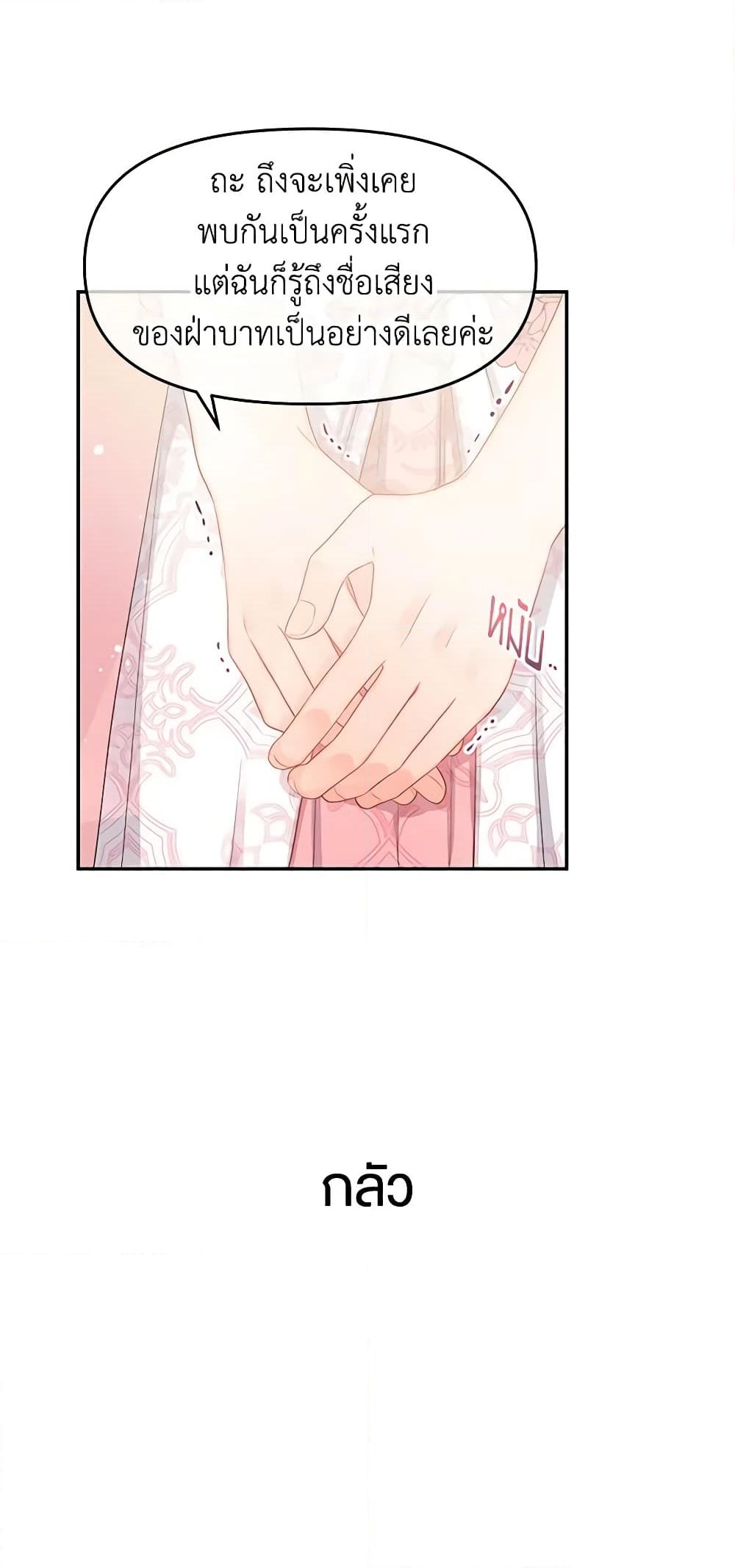 อ่านการ์ตูน Don’t Concern Yourself With That Book 11 ภาพที่ 30