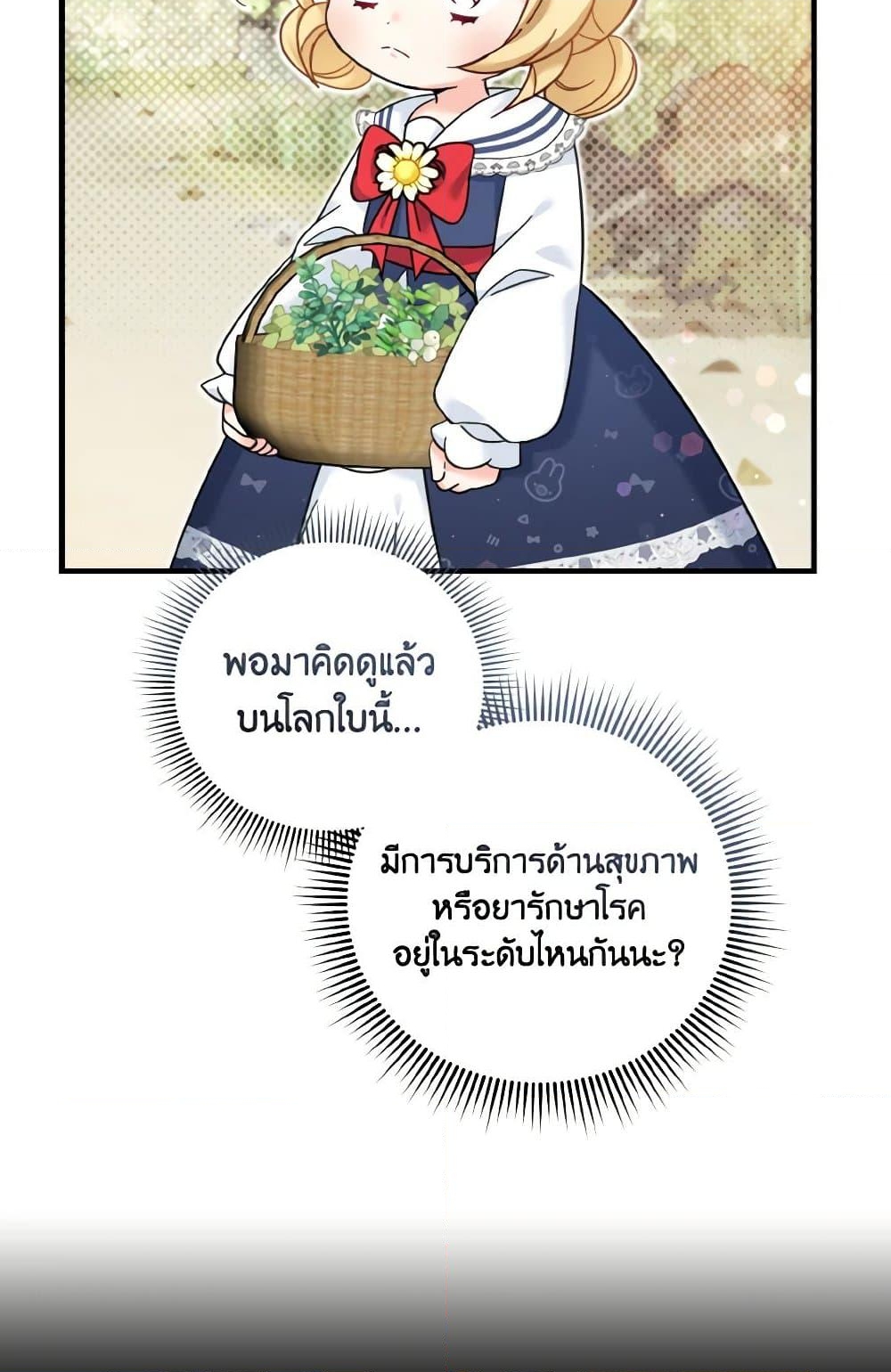 อ่านการ์ตูน Baby Pharmacist Princess 17 ภาพที่ 63