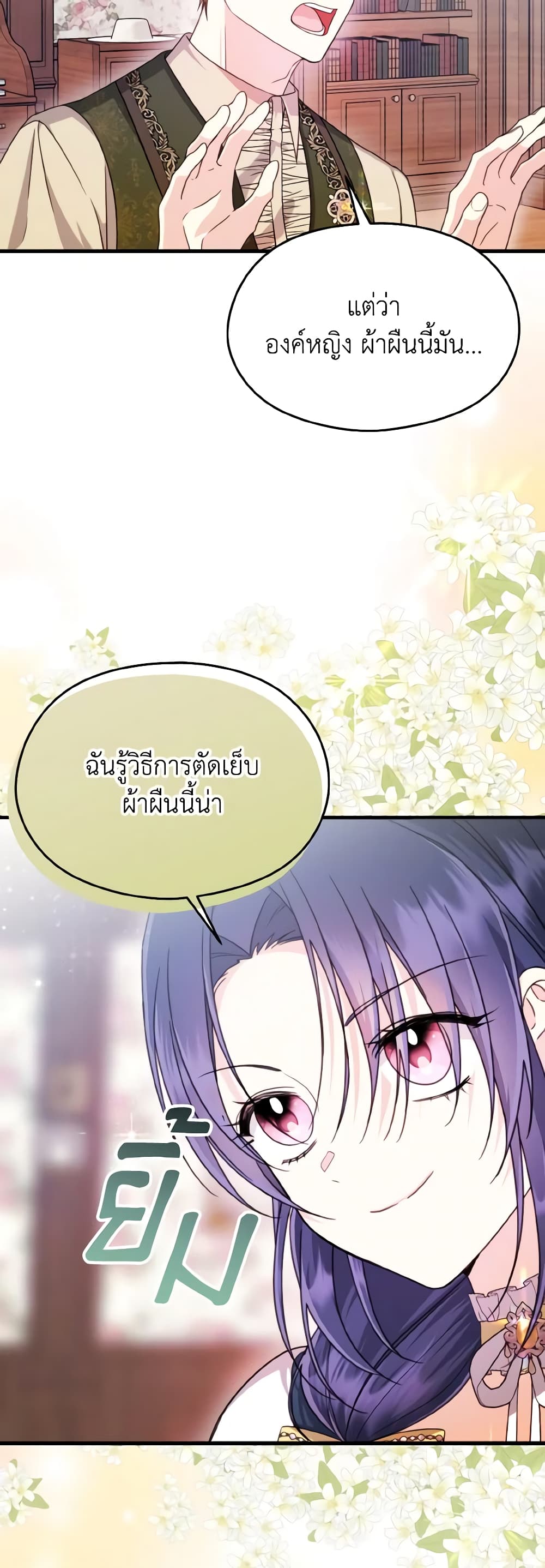 อ่านการ์ตูน I Don’t Want to Work! 43 ภาพที่ 8