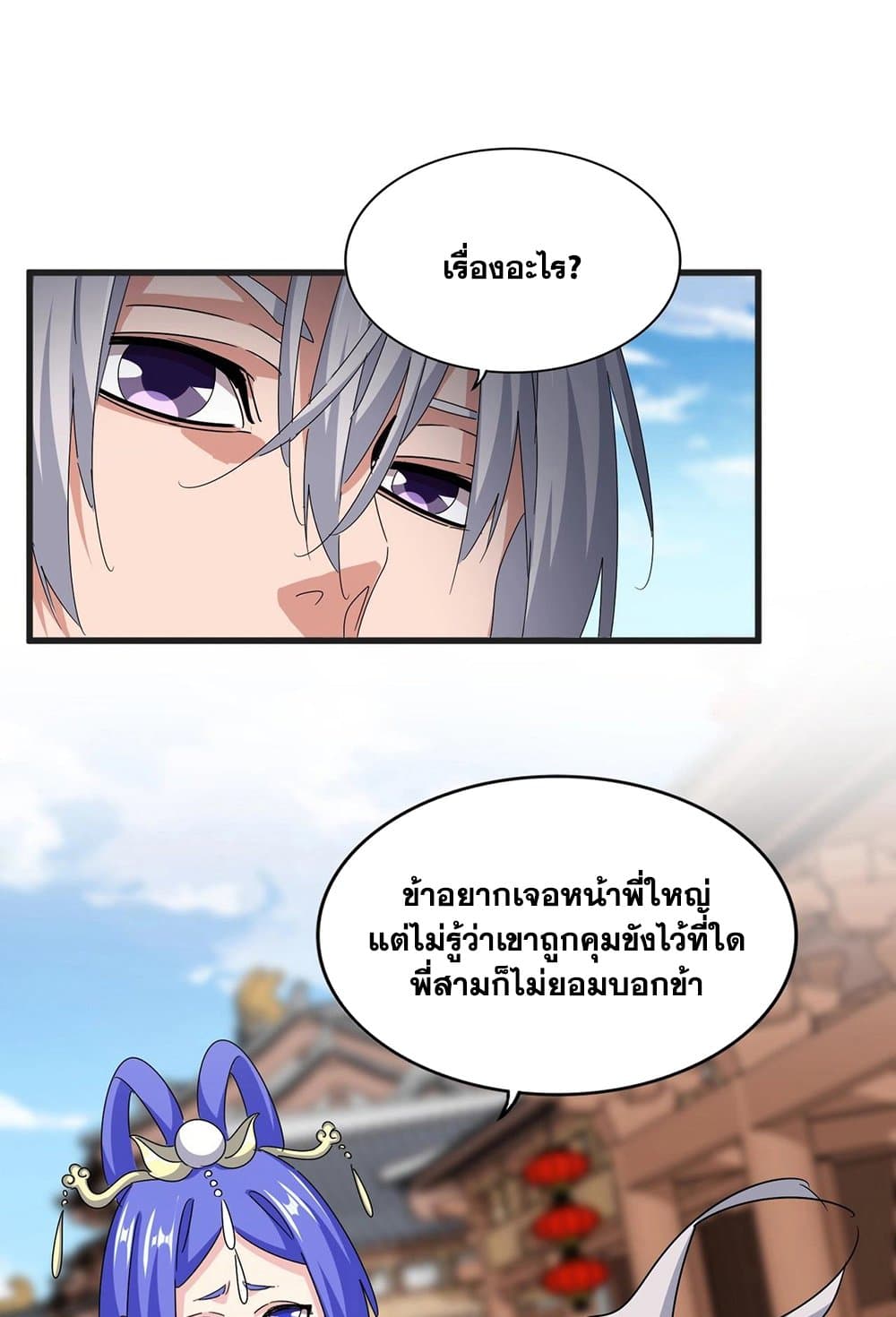 อ่านการ์ตูน Magic Emperor 541 ภาพที่ 27