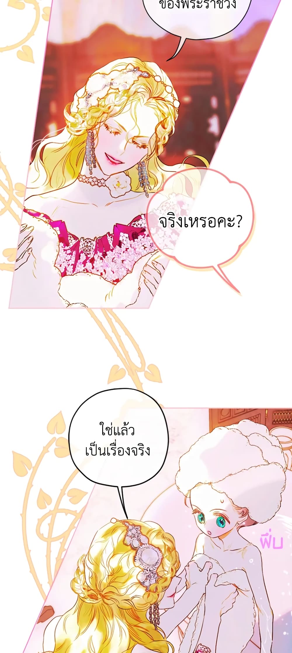 อ่านการ์ตูน My Mother Got Married By Contract 4 ภาพที่ 68